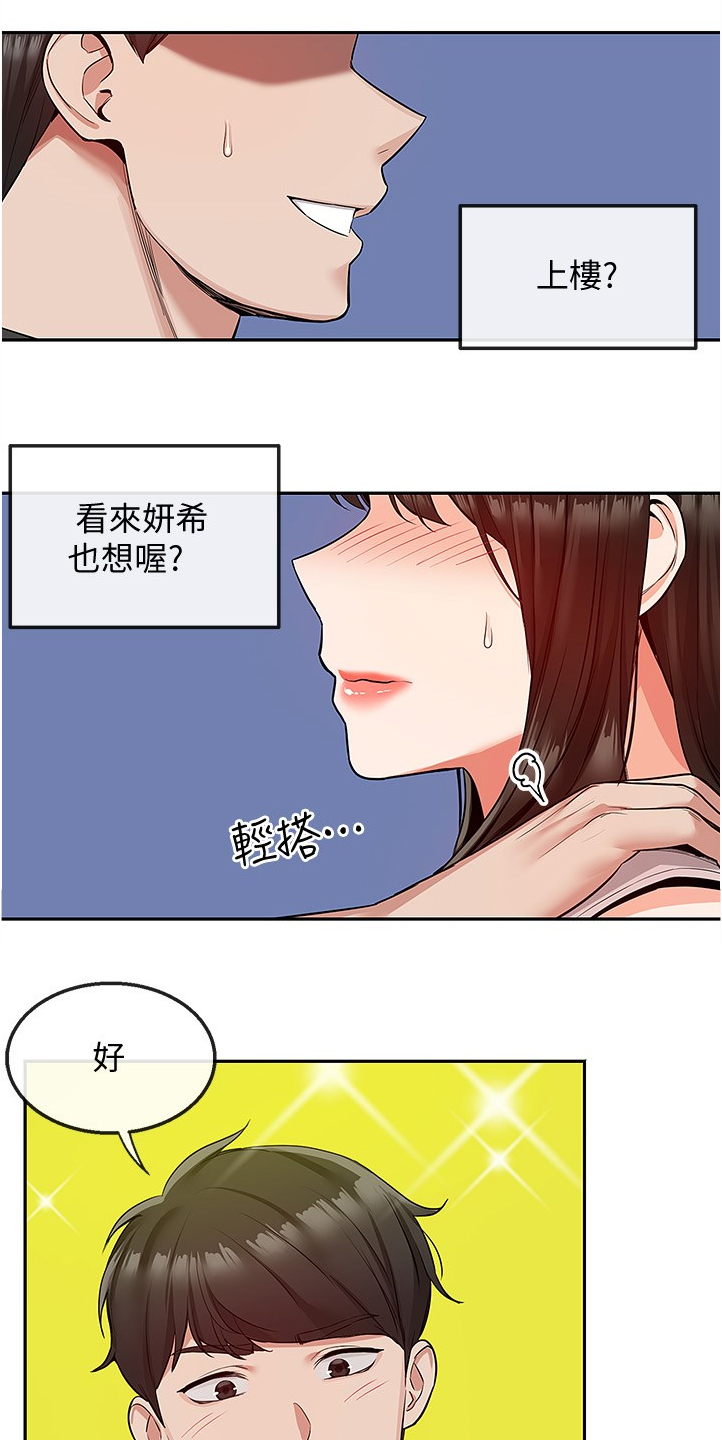 声场效应漫画,第89章：美好幻想1图