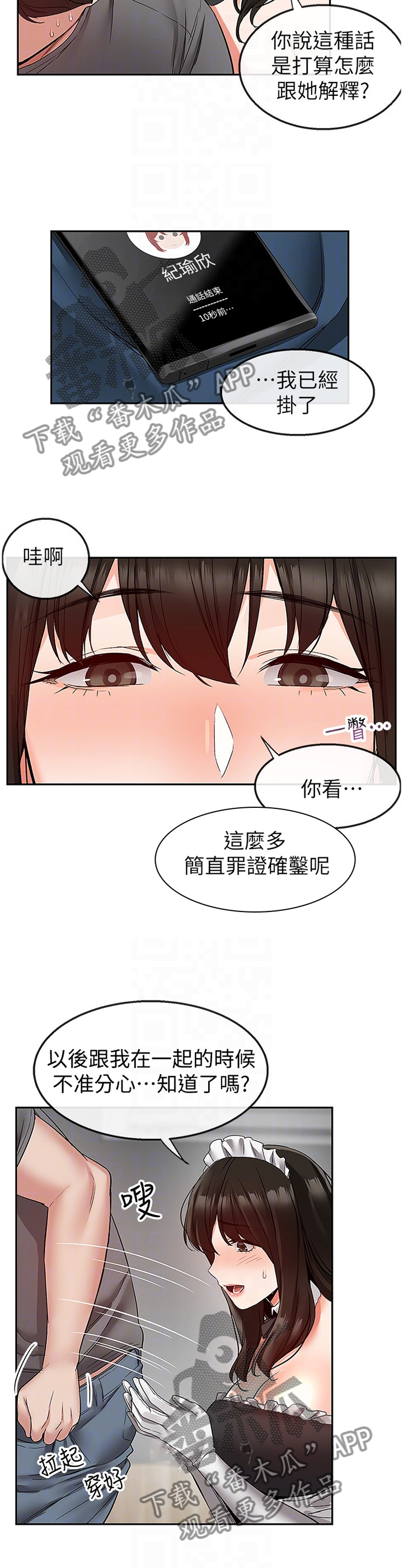 声场效应漫画,第68章：报仇5图