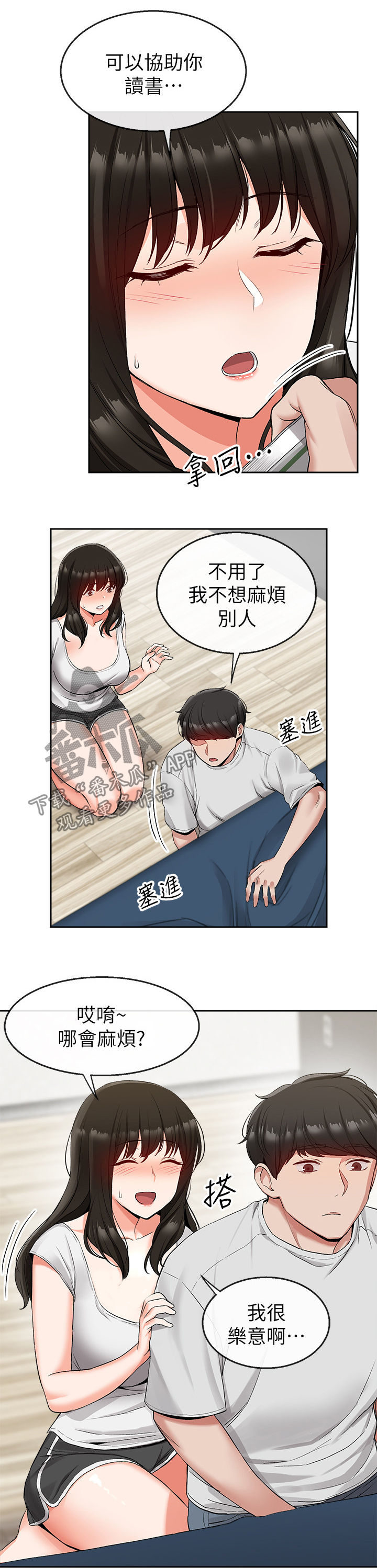 声场效应漫画,第30章：备考5图