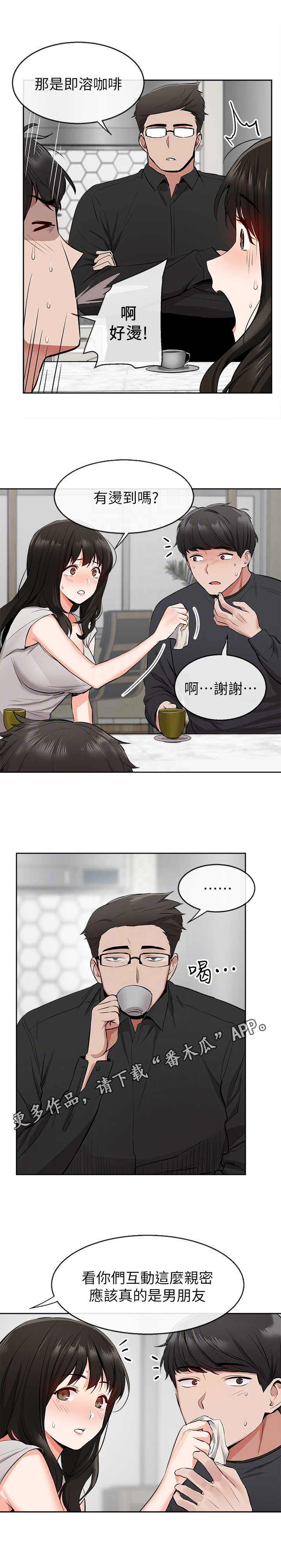 声场效应漫画,第10章：误会3图