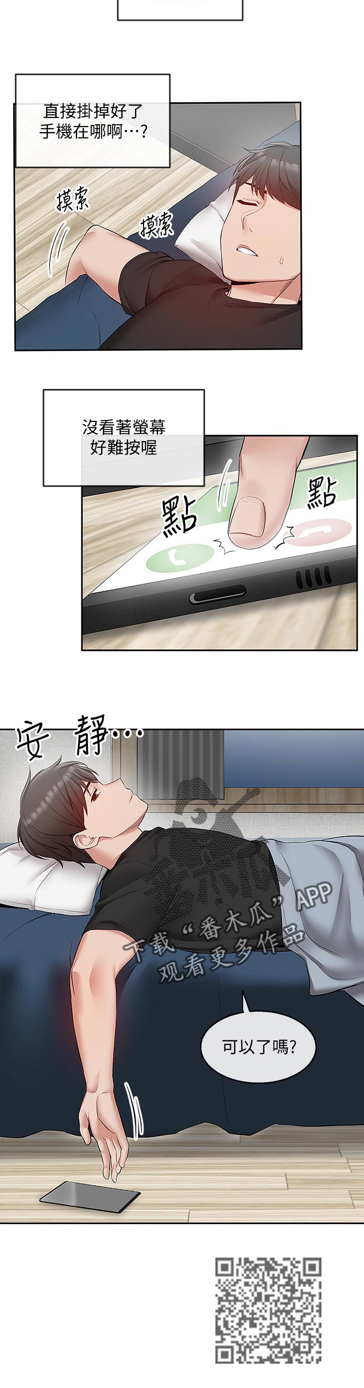 声场效应漫画,第46章：不速之客4图