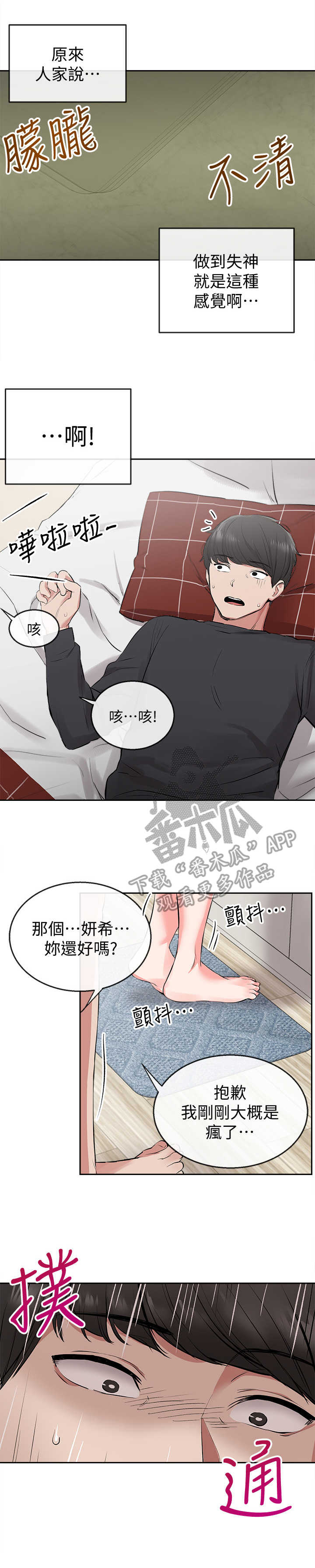 声场效应漫画,第7章：自找的1图