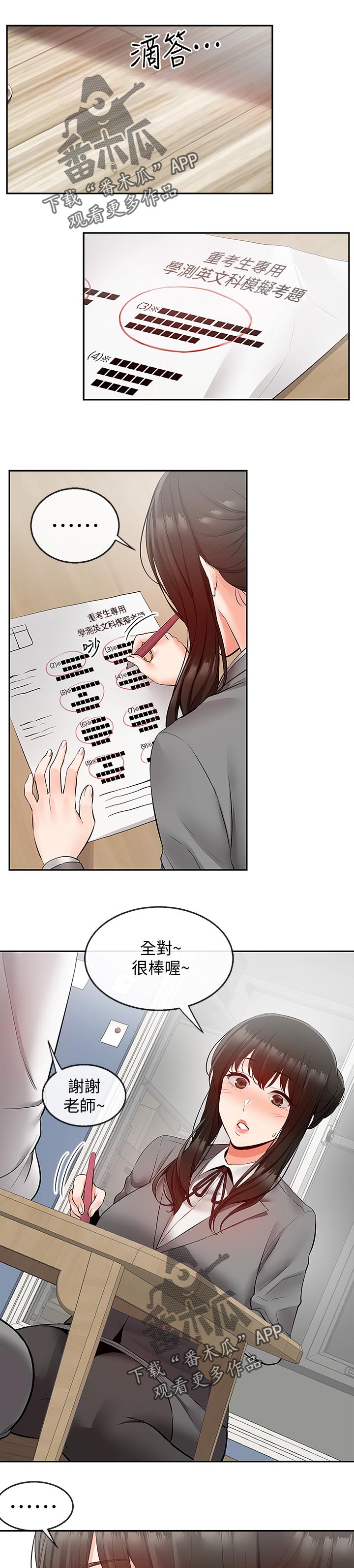 声场效应漫画,第52章：直播结束1图