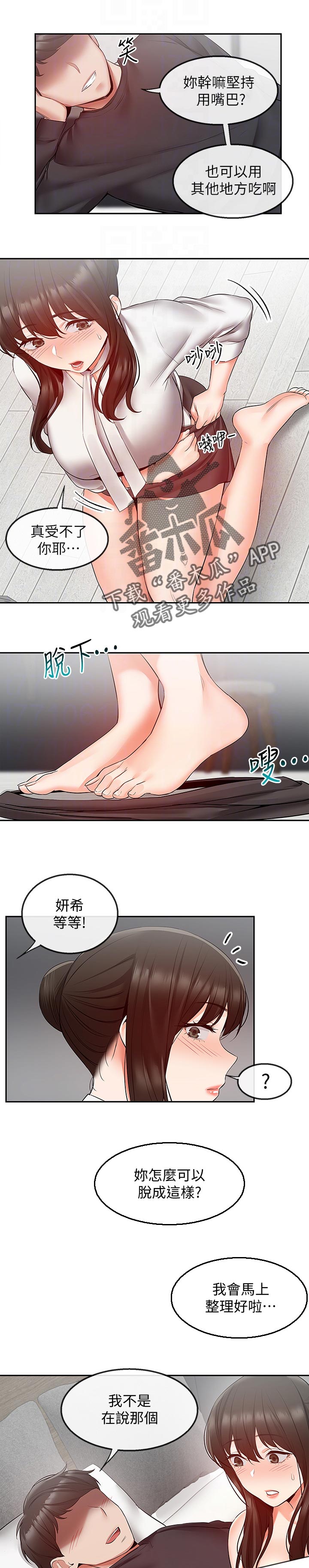 声场效应漫画,第59章：把握时间5图