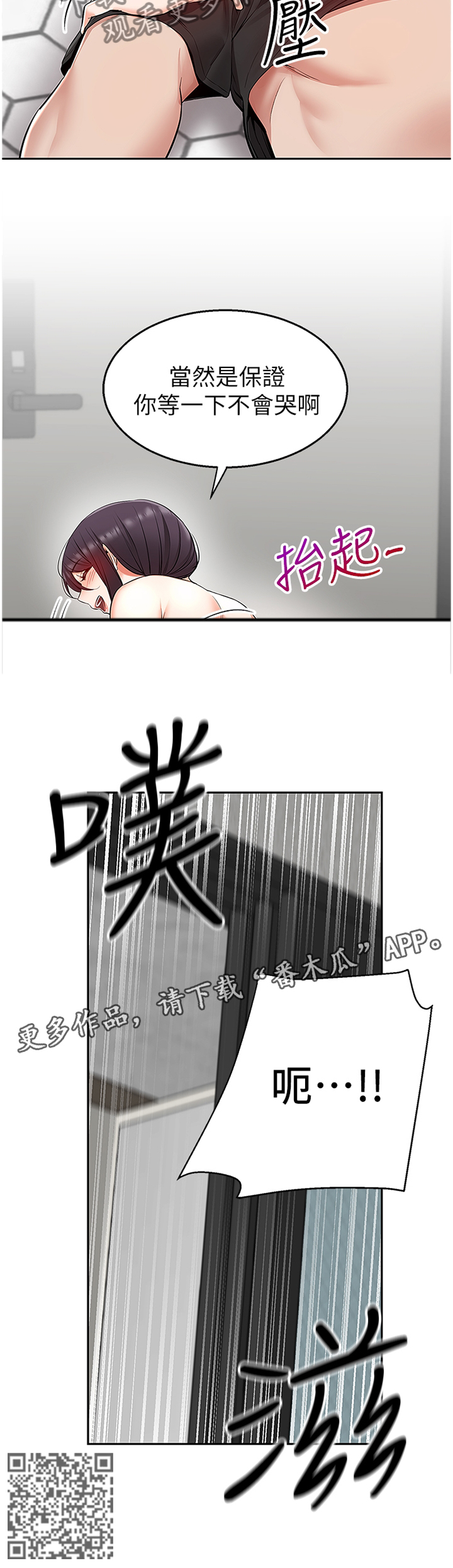 声场效应漫画,第38章：你别哭1图