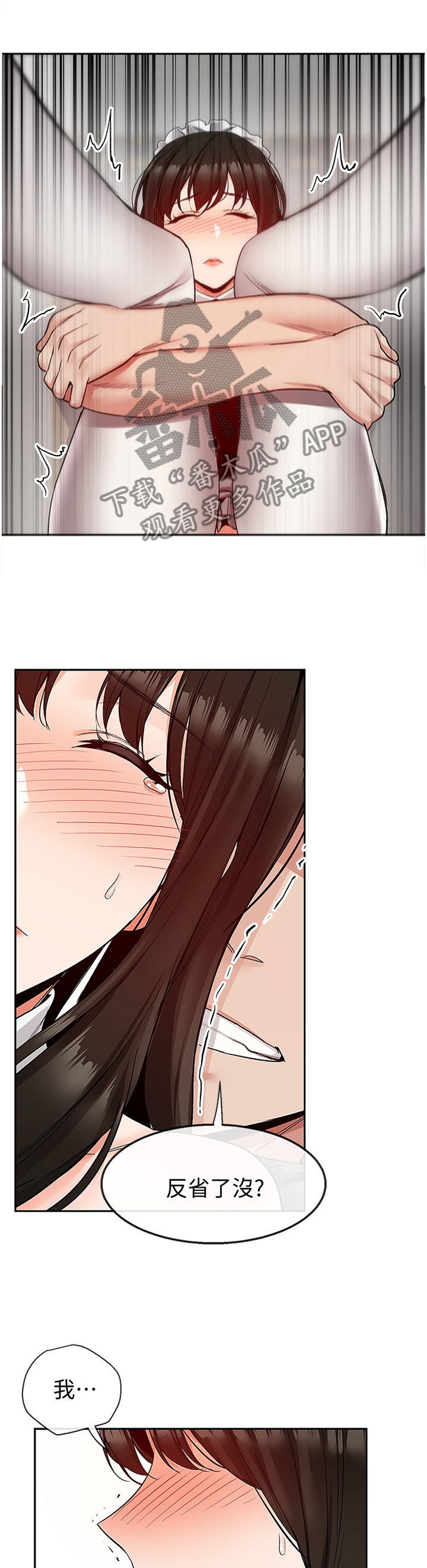 声场效应漫画,第71章：称呼3图