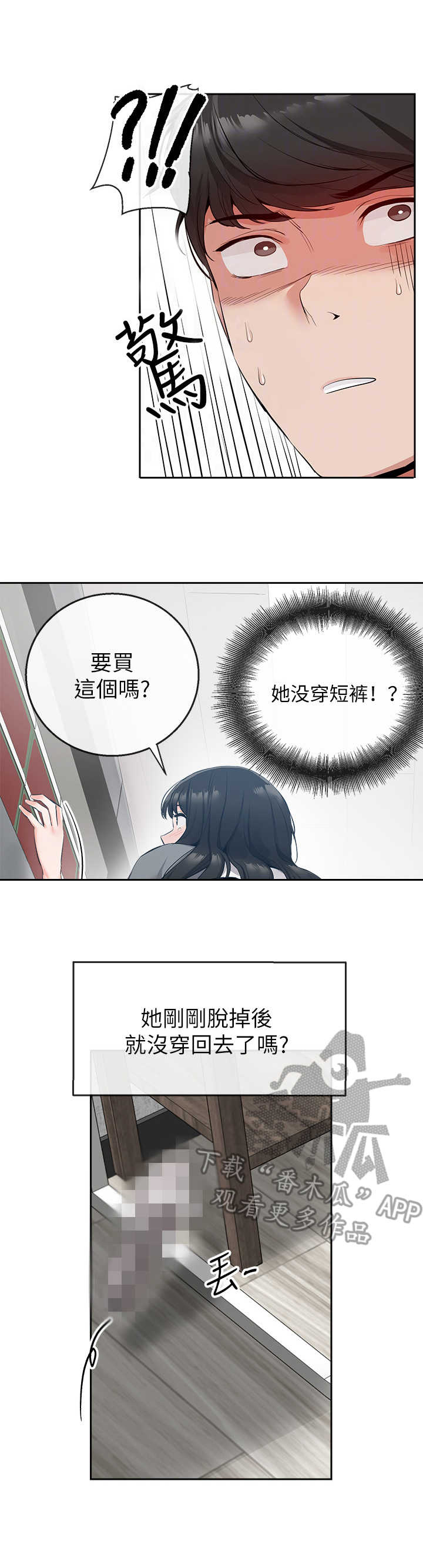 声场效应漫画,第17章：超市2图