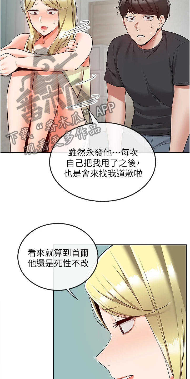 声场效应漫画,第101章：醒了3图