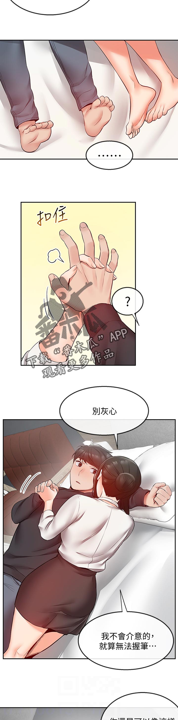 声场效应漫画,第58章：使用方法3图