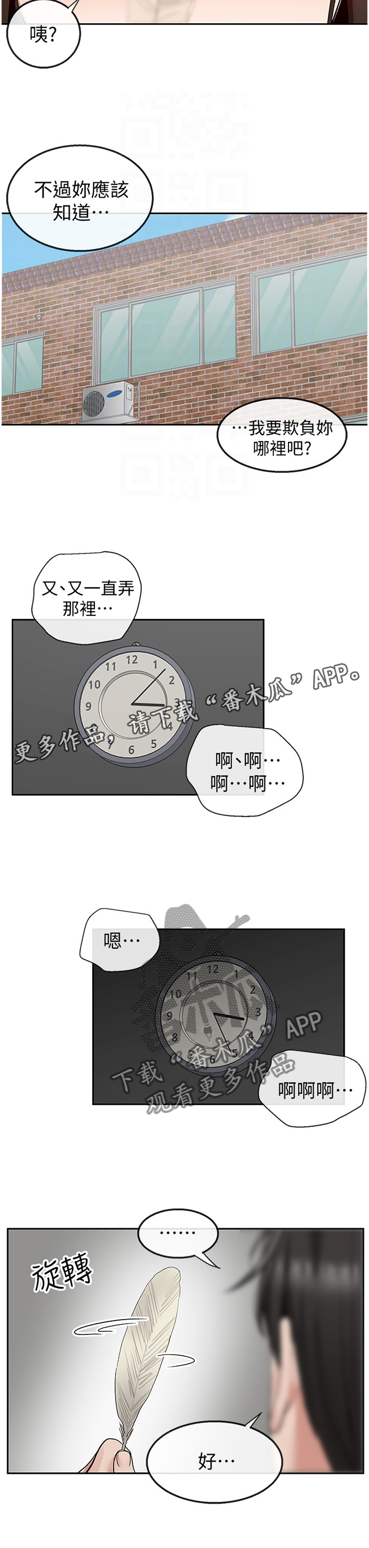声场效应漫画,第68章：报仇2图