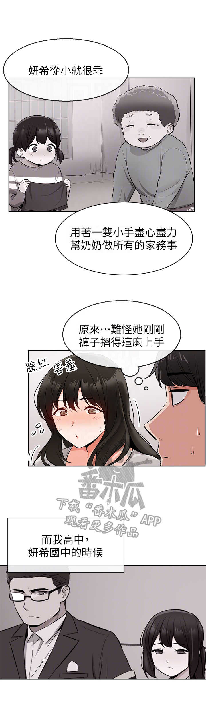 声场效应漫画,第11章：男朋友2图