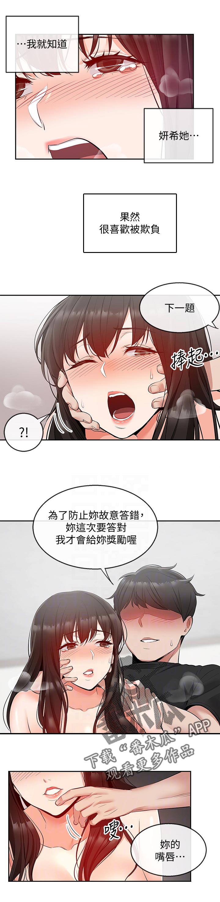 声场效应漫画,第45章：喜欢被欺负4图
