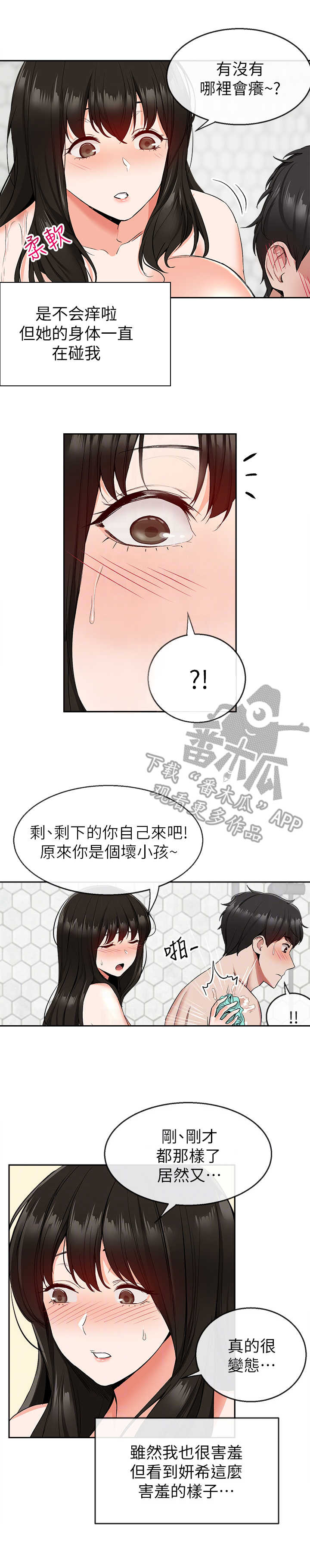 声场效应漫画,第19章：浴室1图
