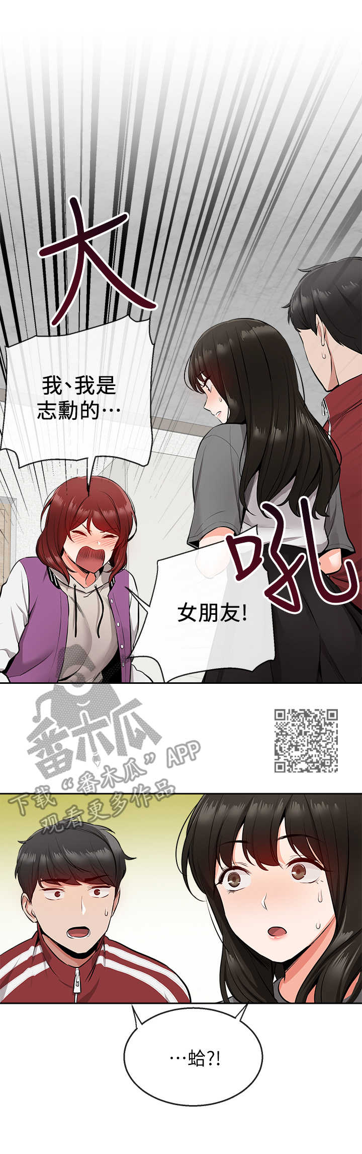 声场效应漫画,第16章：吃醋5图