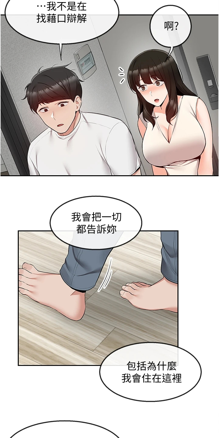 声场效应漫画,第105章：把一切告诉你3图