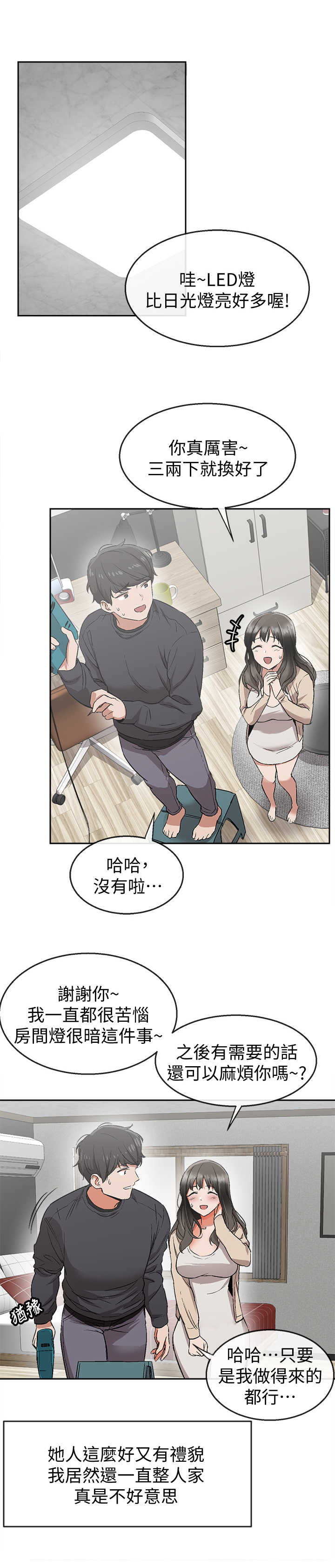 声场效应漫画,第3章：声音的来源4图