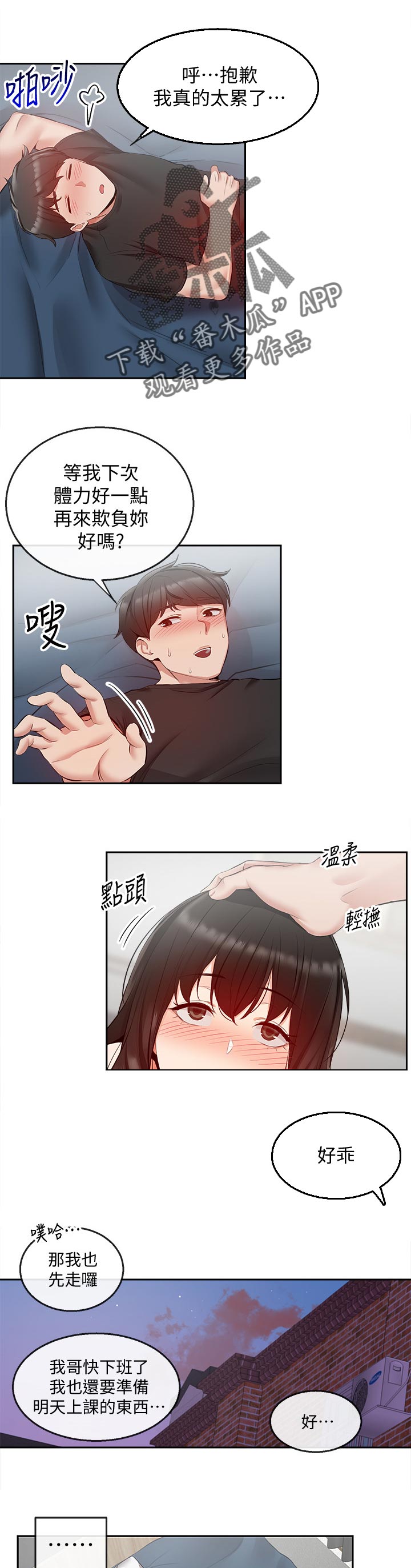 声场效应漫画,第46章：不速之客1图