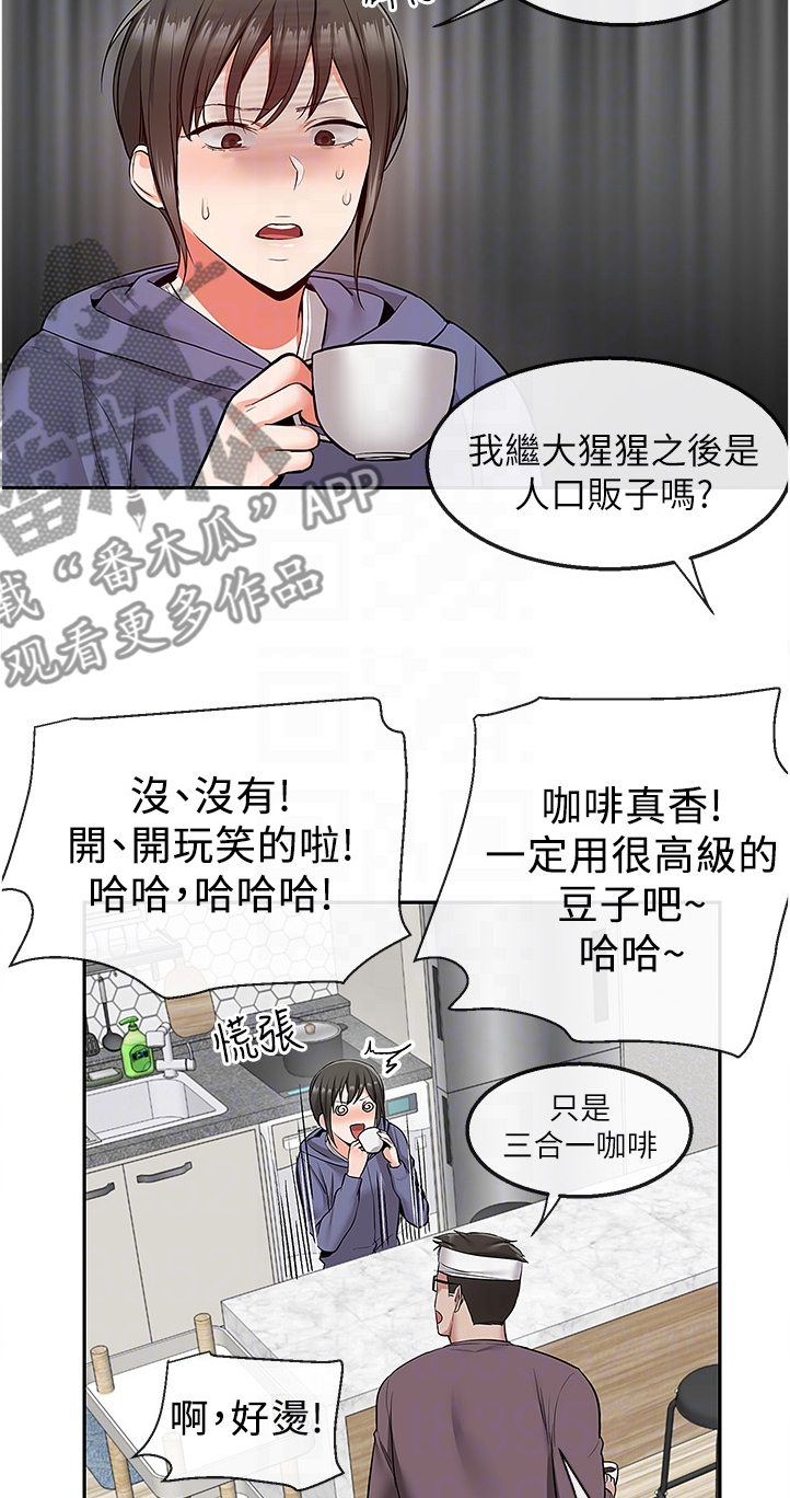 声场效应漫画,第88章：实验2图