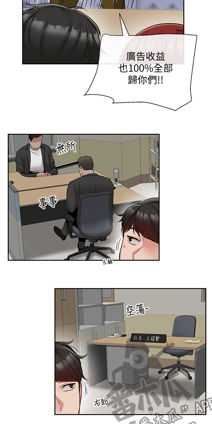 声场效应漫画,第90章：你有了~！！2图