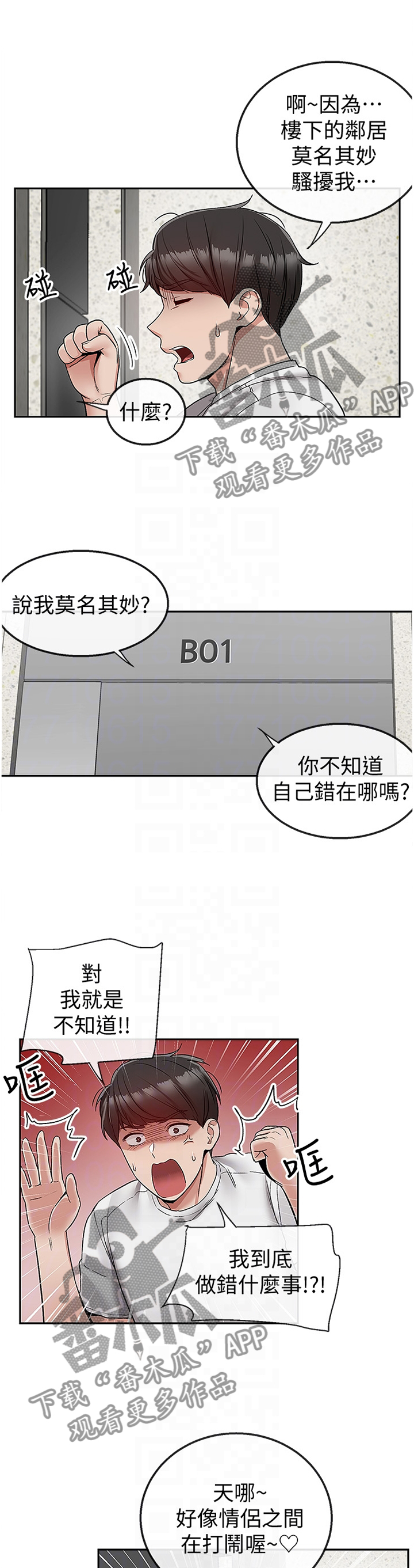 声场效应漫画,第72章：骚扰3图