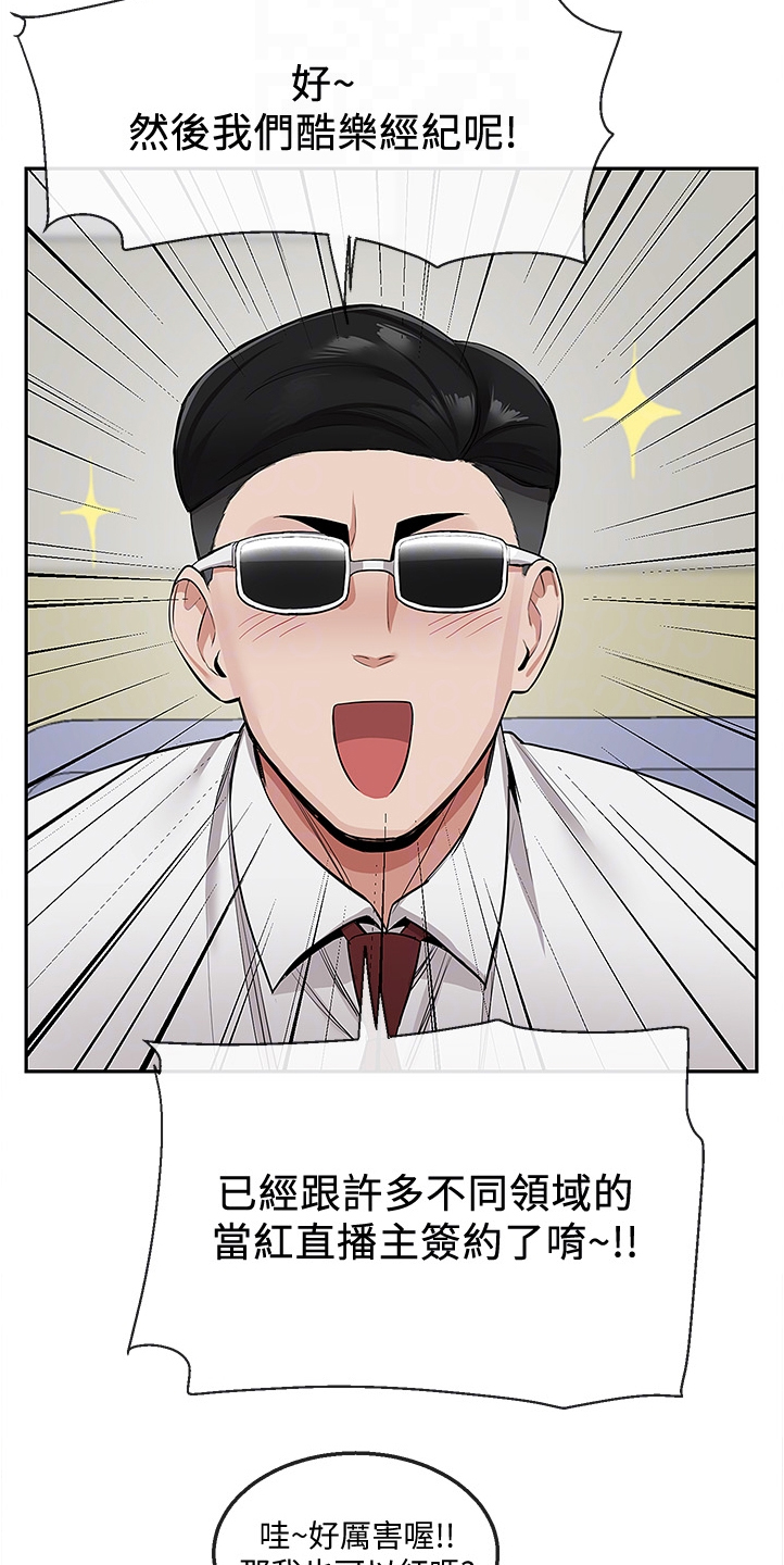 声场效应漫画,第91章：诈骗集团5图