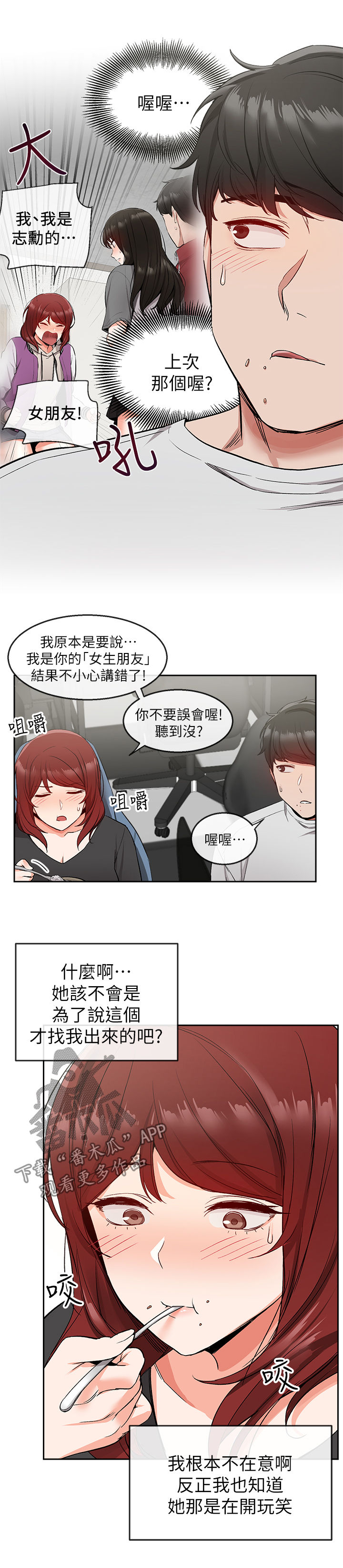 声场效应漫画,第22章：网咖4图
