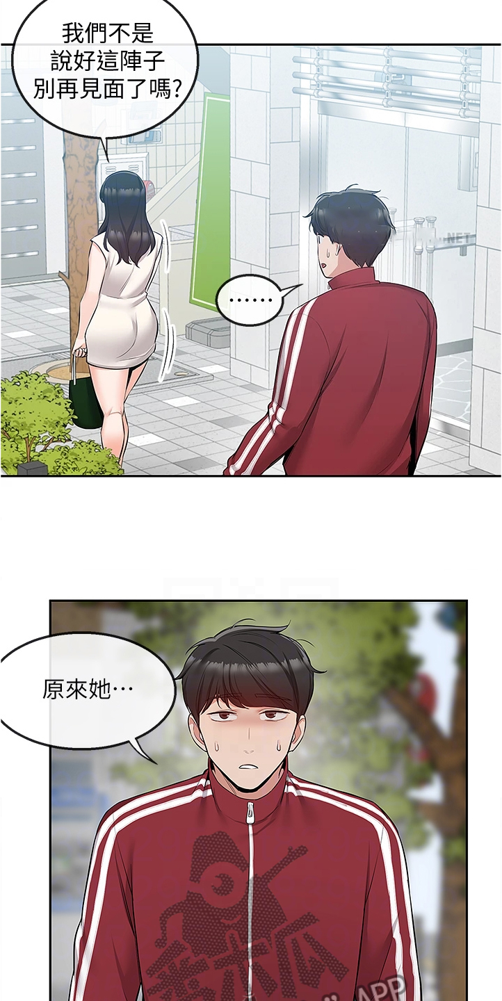 声场效应漫画,第102章：她们俩3图
