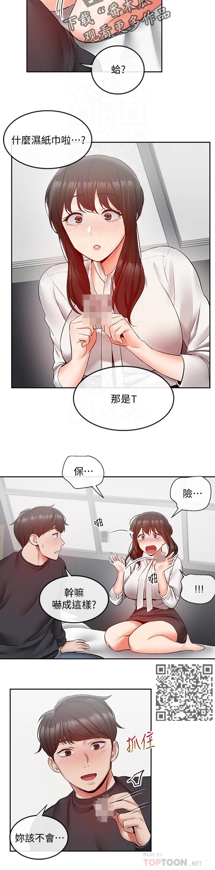 声场效应漫画,第58章：使用方法1图