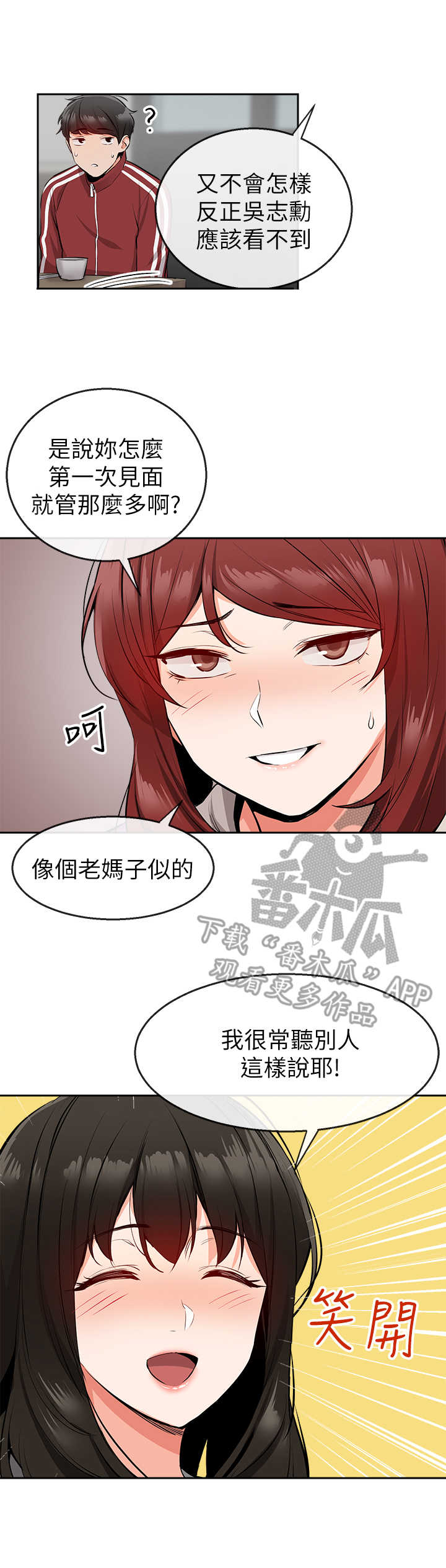 声场效应漫画,第15章：对比3图