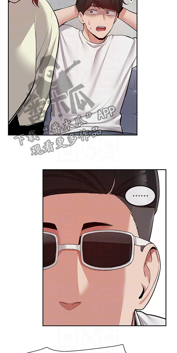 声场效应漫画,第91章：诈骗集团4图