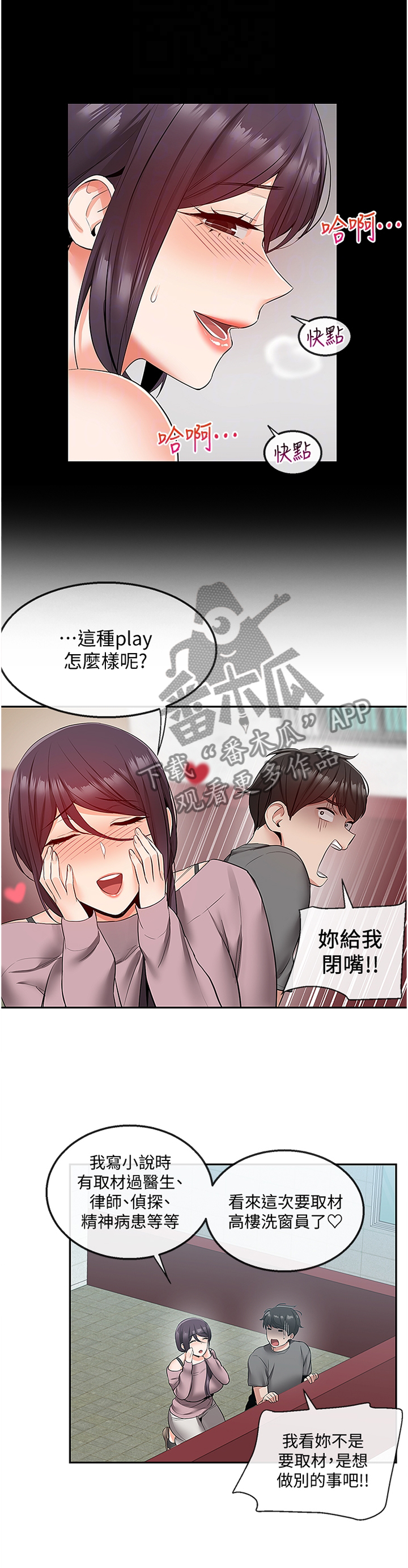 声场效应漫画,第65章：难以相信4图