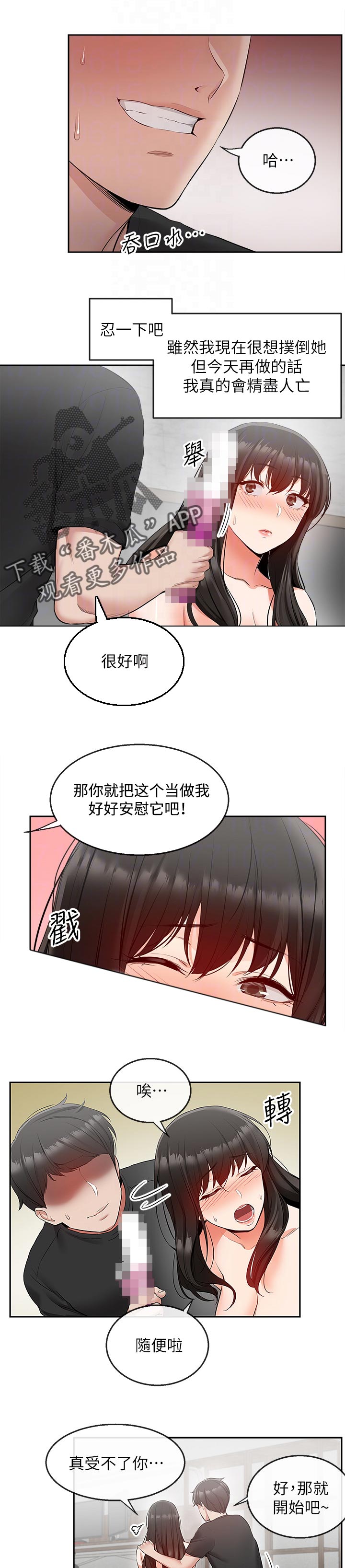 声场效应漫画,第44章：惩罚和奖励1图