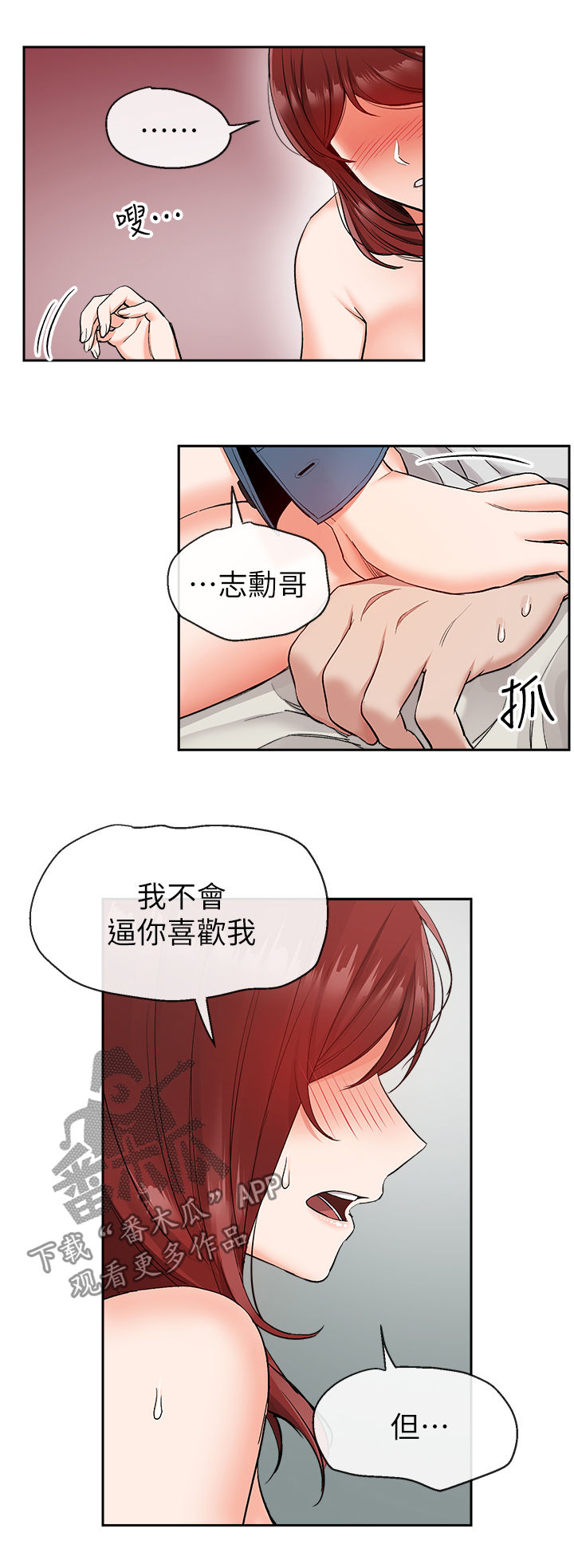 声场效应漫画,第26章：一场梦5图
