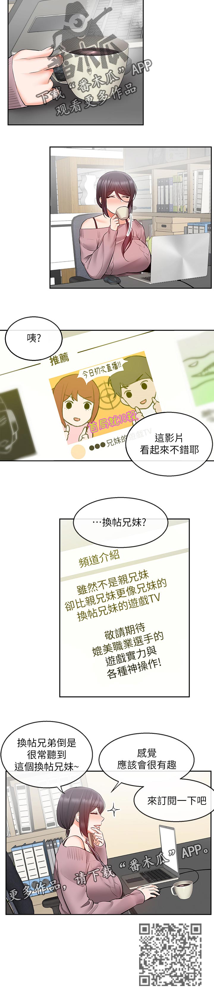 声场效应漫画,第49章：兄妹直播5图