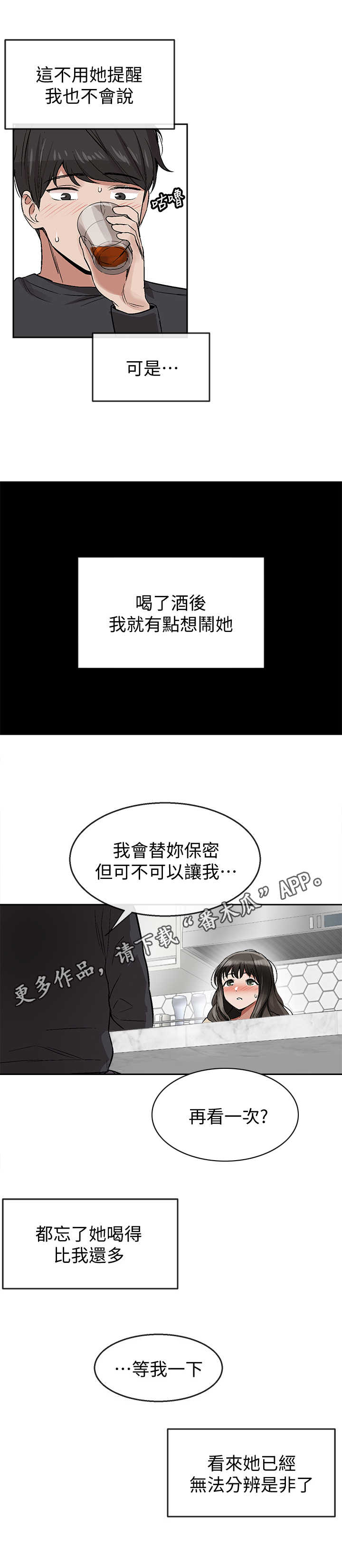 声场效应漫画,第4章：喝懵了1图