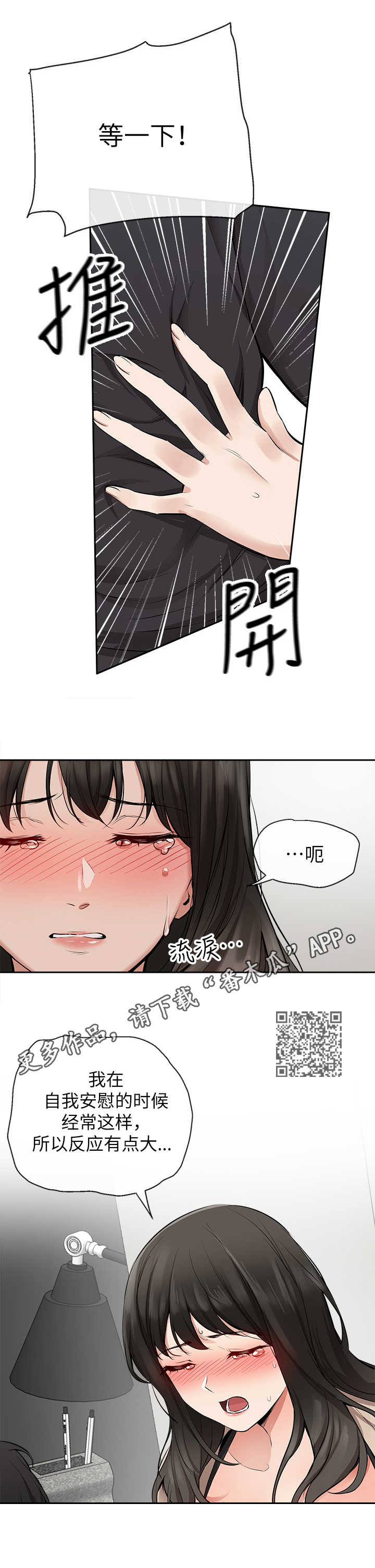 声场效应漫画,第5章：豁出去了5图