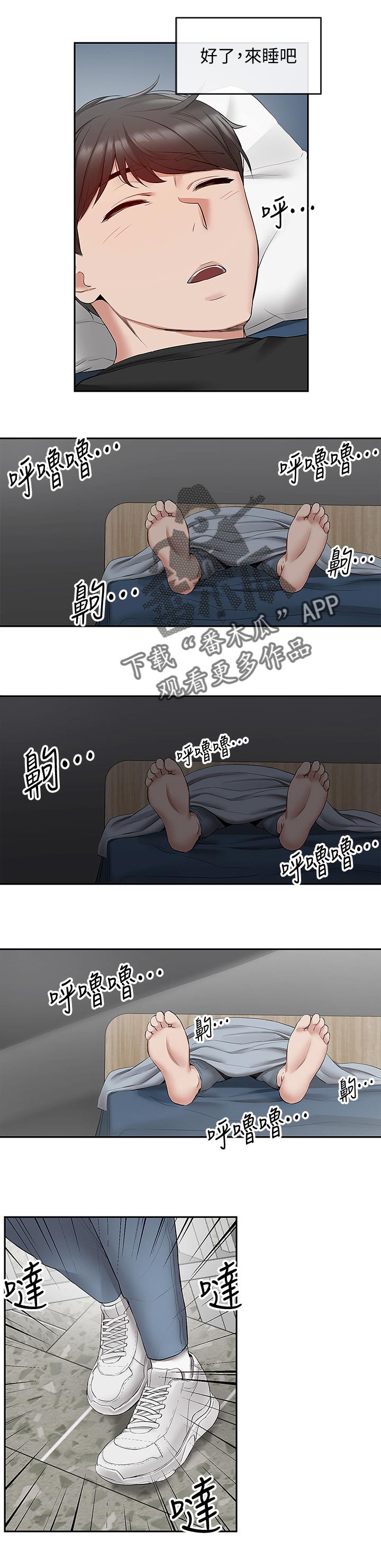 声场效应漫画,第46章：不速之客5图