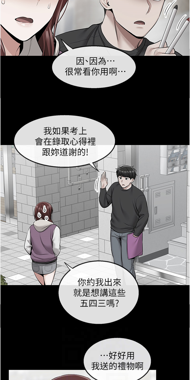 声场效应漫画,第95章：考试礼物1图