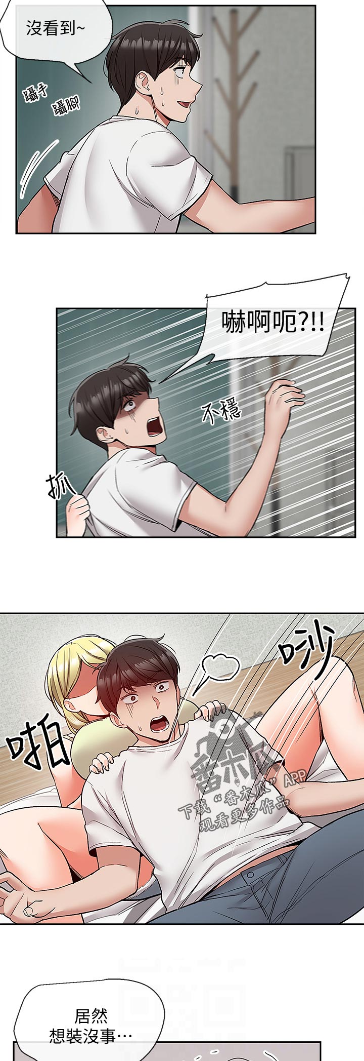 声场效应漫画,第77章：喝多了2图