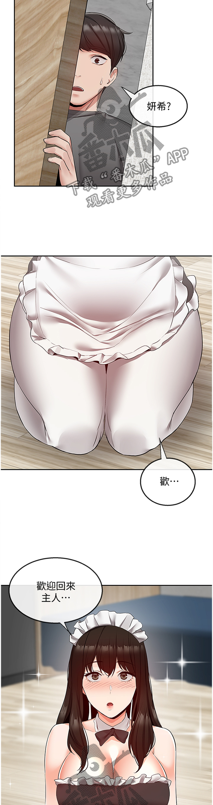 声场效应漫画,第65章：难以相信2图