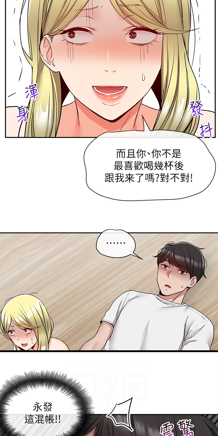 声场效应漫画,第79章：当做没发生3图
