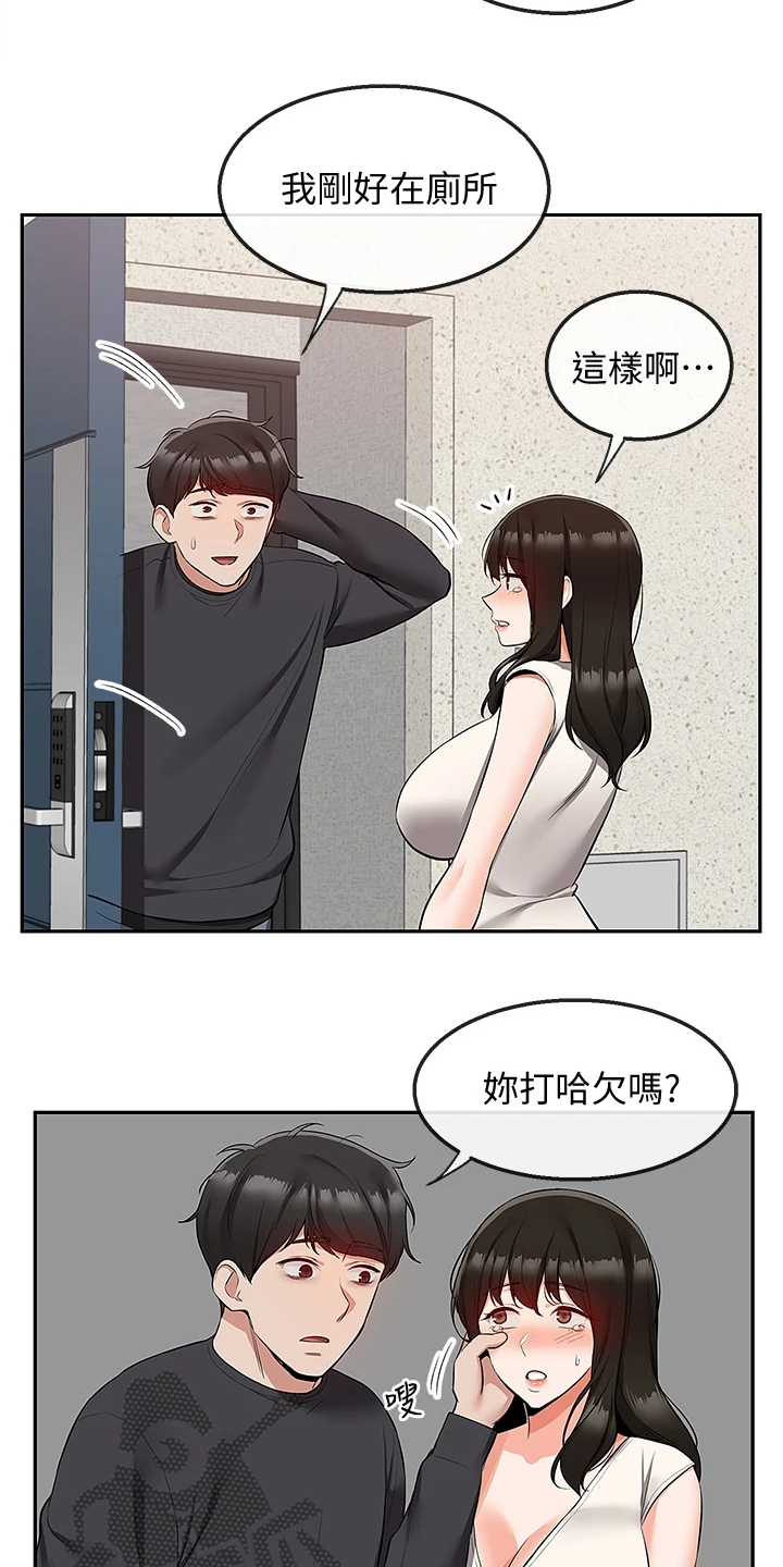 声场效应漫画,第109章：变经常来了2图