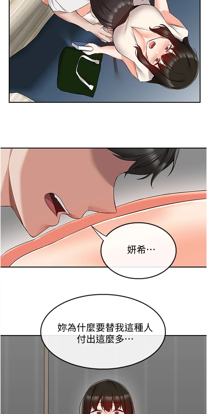 声场效应漫画,第106章：不会放过你哦1图