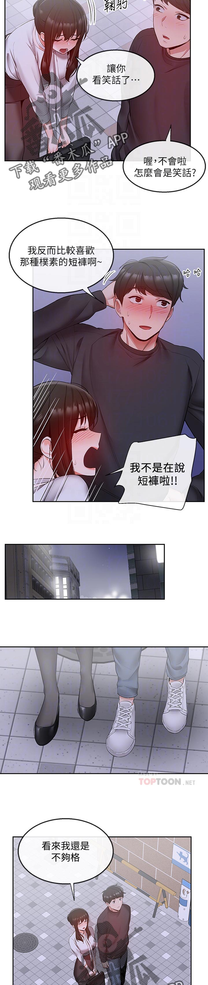 声场效应漫画,第55章：奇怪的误会4图