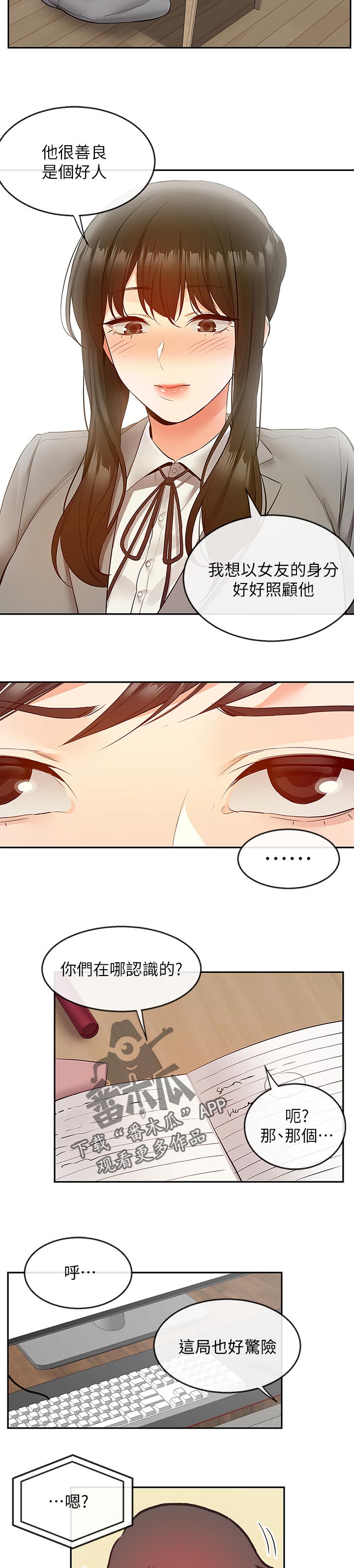 声场效应漫画,第52章：直播结束3图