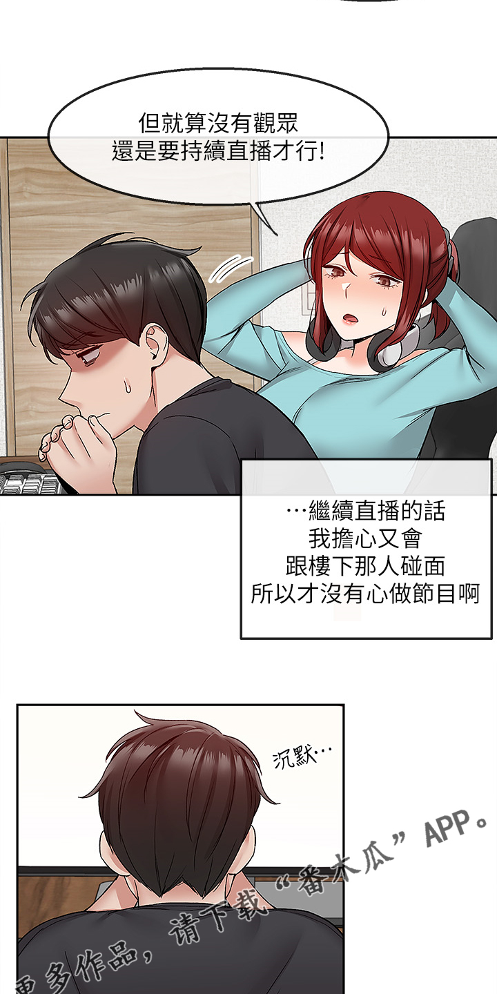 声场效应漫画,第79章：当做没发生3图