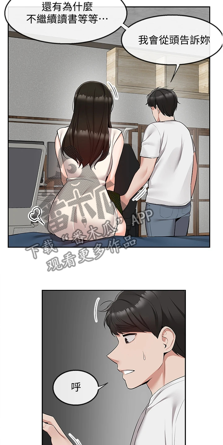 声场效应漫画,第105章：把一切告诉你4图