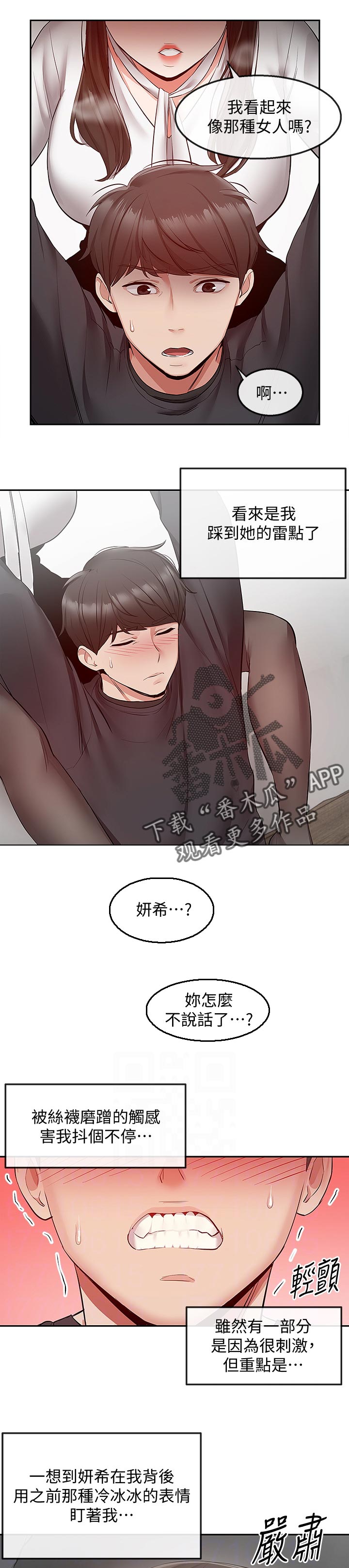 声场效应漫画,第57章：生气了1图