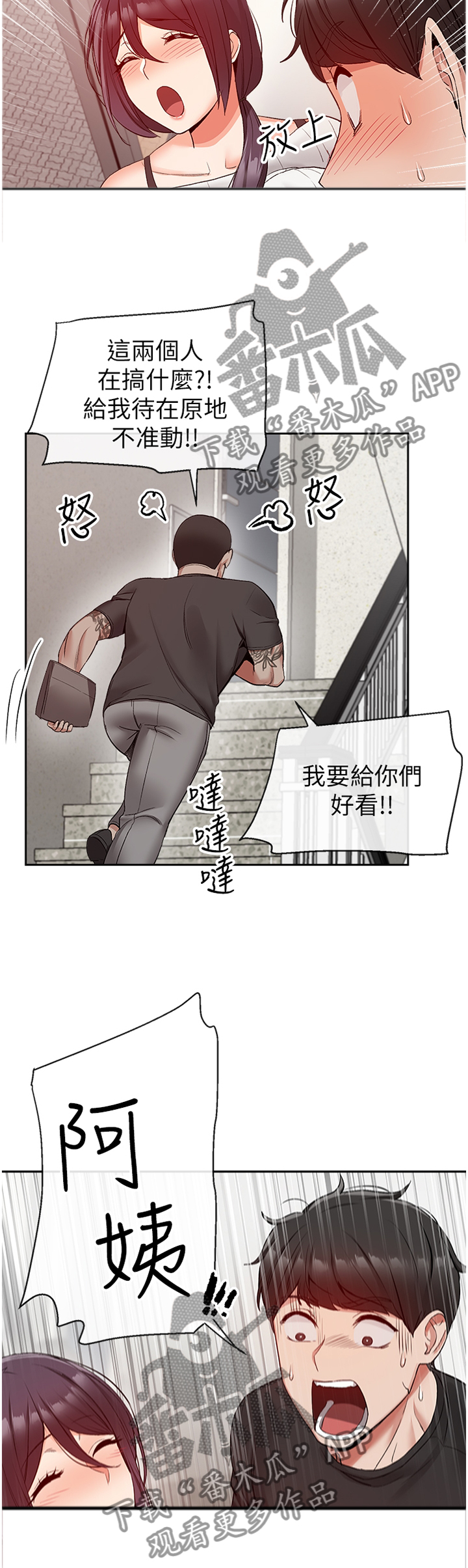 声场效应漫画,第37章：逢场作戏1图