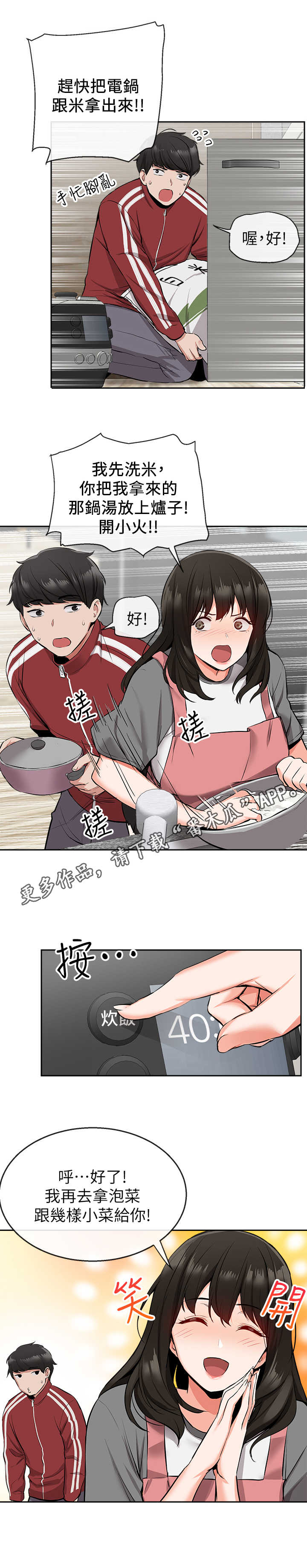 声场效应漫画,第12章：心都化了3图